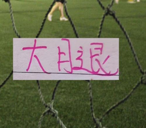 国门告急,颜骏凌失误,连累,博天堂,彩票平台,在线购彩,快速开奖,安全投注